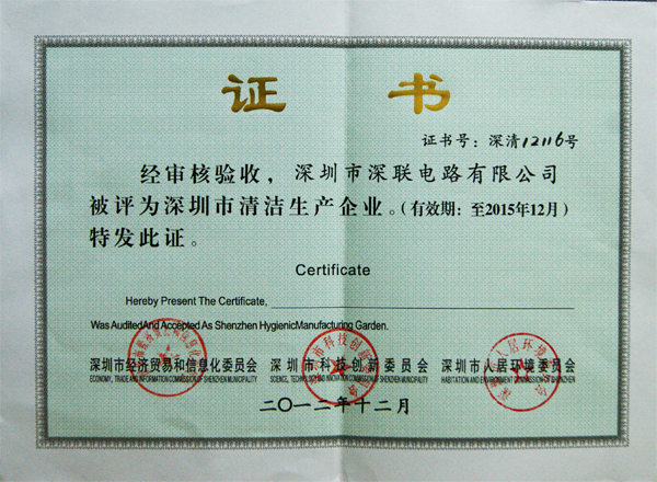 2012年深圳市清洁生产企业