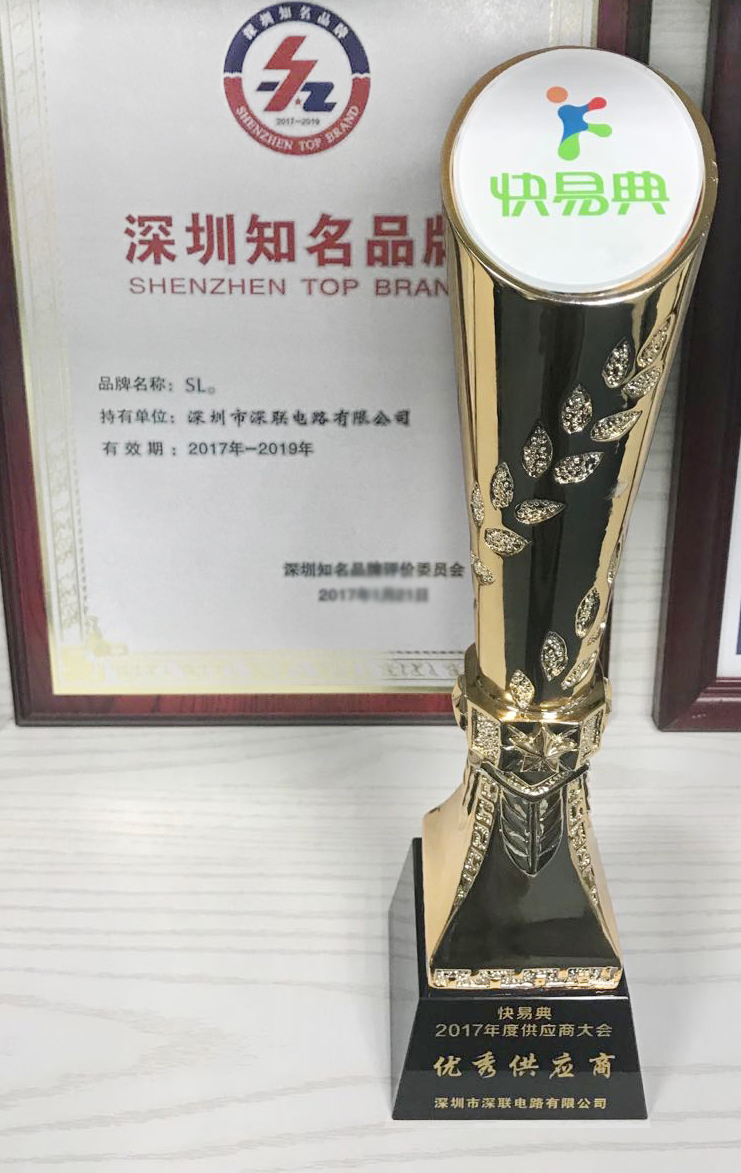 恭喜深联电路获得客户快易典颁发的“优秀供应商”称号