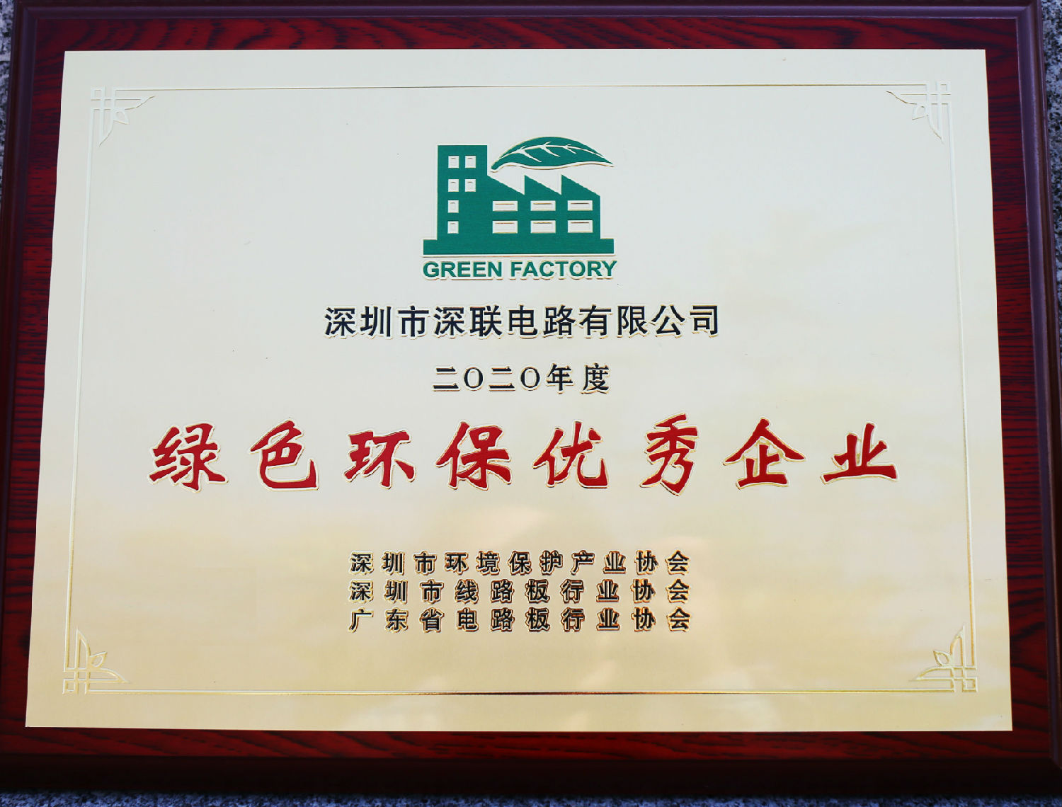 2020年环保优秀企业.JPG
