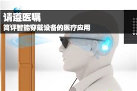 医疗线路板厂遇可穿戴设备