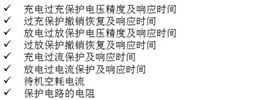 电池电路板:锂电池保护电路板的测试变得如此简单?
