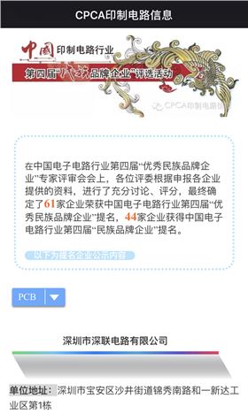 继第三届之后深联PCB板厂再次获得“优秀民族品牌企业”荣誉称号