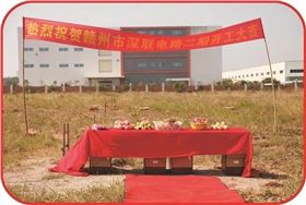 深联电路赣州二期今日举行正式开工奠基仪式