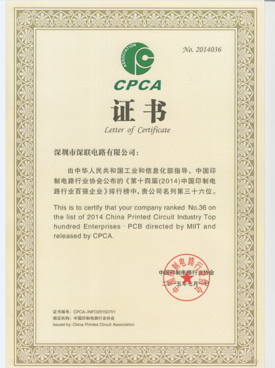 深联PCB厂入围2014中国印制电路板行业百强企业