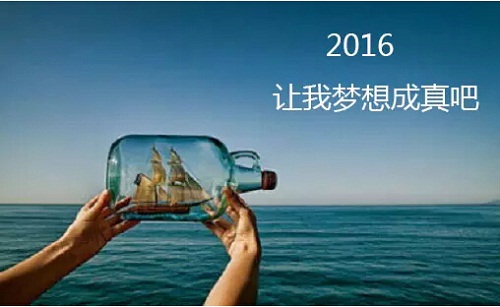 深圳电路板厂2016年愿望