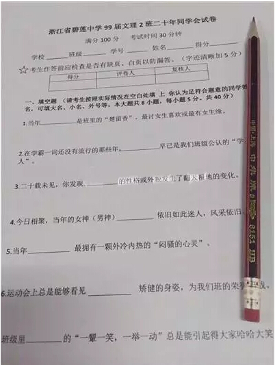 PCB厂资讯：20年同学会再聚首，神考题你能答出几个？