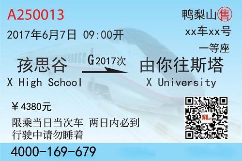 G2017号列车即将出发,奋发吧少年 G2017号列车即将出发,奋发吧少年