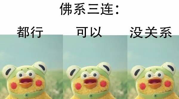 佛对汽车PCB小编说：你已有遁入空门的素质了，就从了老衲吧！——“佛系90后”