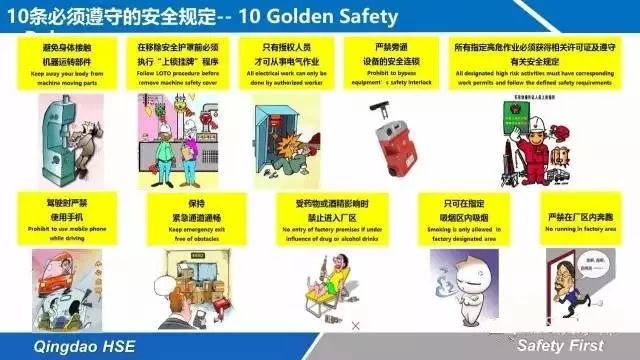 线路板请你记住的十条安全生产铁律