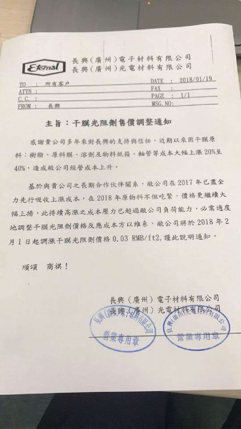 汽车线路板原材料之干膜光阻剂2月涨价了！