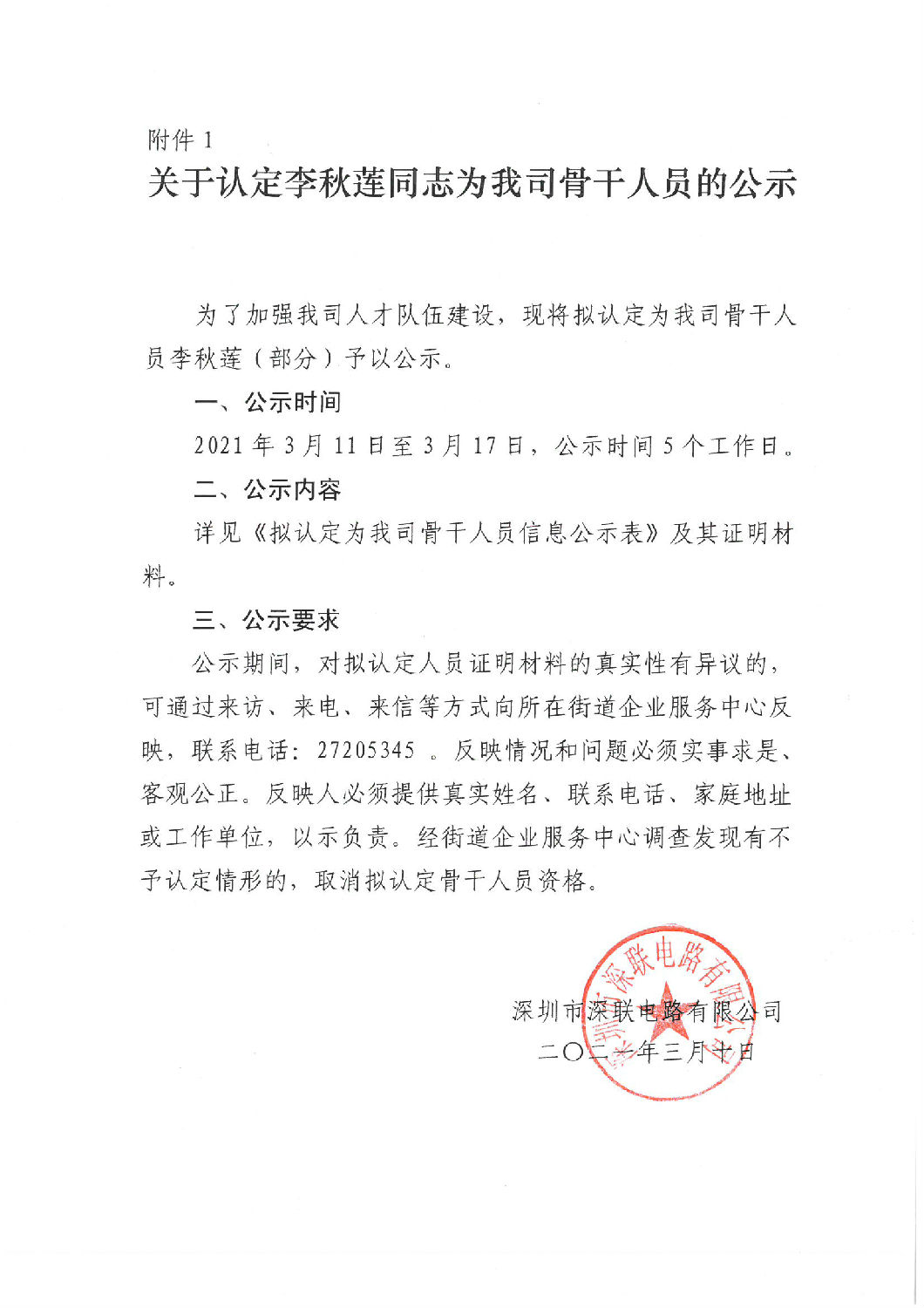骨干人员公示表_页面_3.jpg